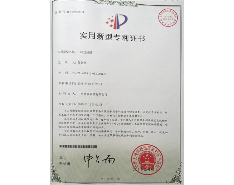 專利證書（shū）