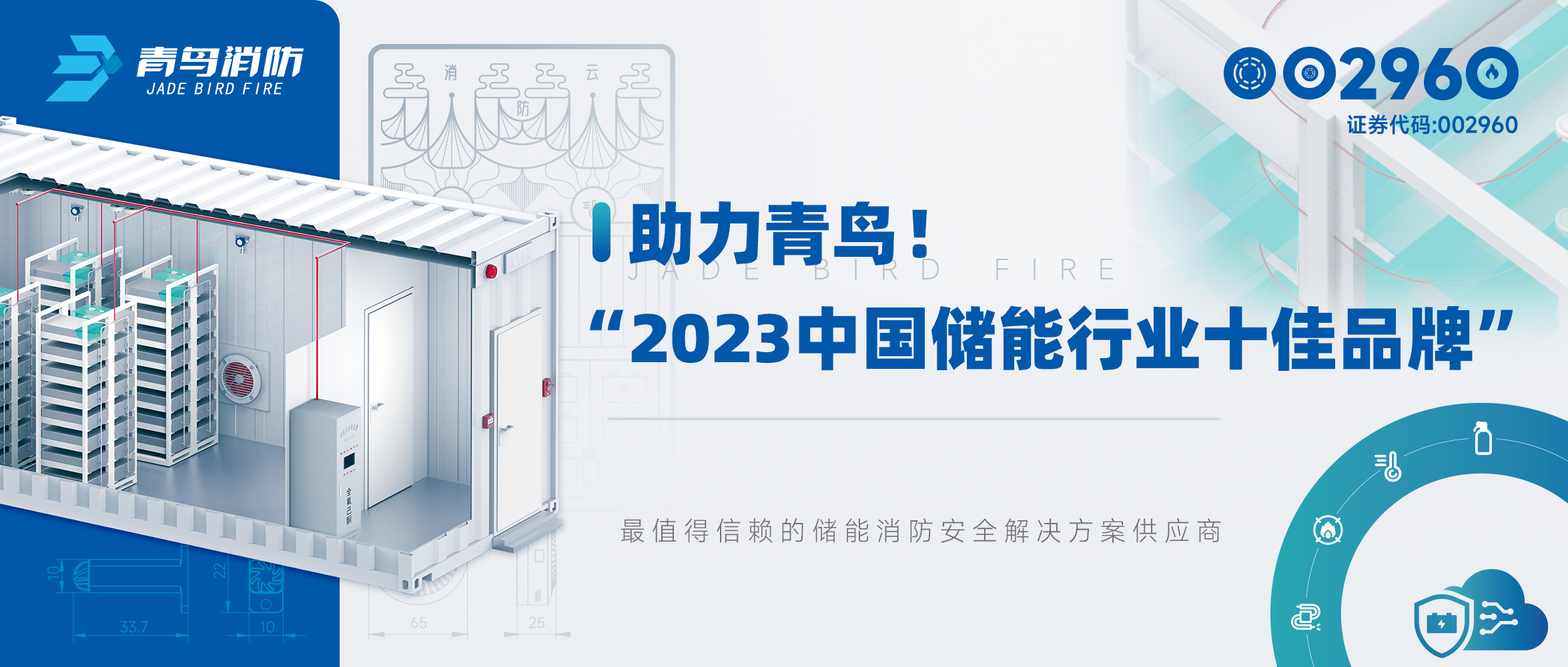 助（zhù）力娇BBB搡BBBB揉BBBB！&ldquo;2023中國儲能行（háng）業十佳品牌&rdquo;