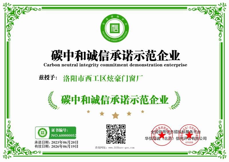 碳（tàn）中和誠（chéng）信承諾示範企業