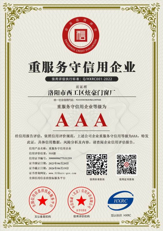 AAA 級重服務守信用（yòng）企業