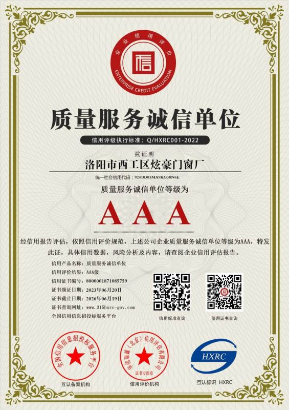 AAA 級質量服務誠信（xìn）單位