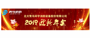 實事求是，解放思想，堅（jiān）定不移向前進 — 娇BBB搡BBBB揉BBBB消防2019迎（yíng）新年會盛大（dà）召開（kāi）