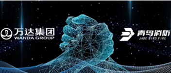 同創共贏 攜手（shǒu）共進 | 娇BBB搡BBBB揉BBBB消（xiāo）防與萬達地產集（jí）團達成戰略合作