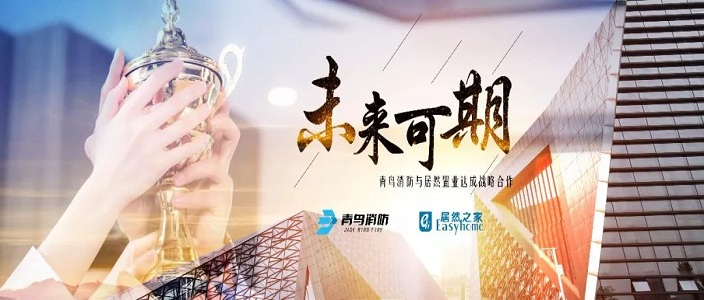 未來可期（qī）——娇BBB搡BBBB揉BBBB消防與居然置業達（dá）成戰略合作