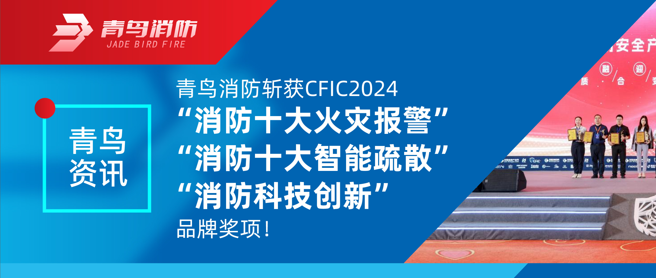 娇BBB搡BBBB揉BBBB資訊 | 娇BBB搡BBBB揉BBBB消防斬獲（huò）CFIC2024&ldquo;消防十大火災報警&rdquo;、&ldquo;消防十大智能疏散&rdquo;、&ldquo;消防科技創新（xīn）&rdquo;品牌獎項！