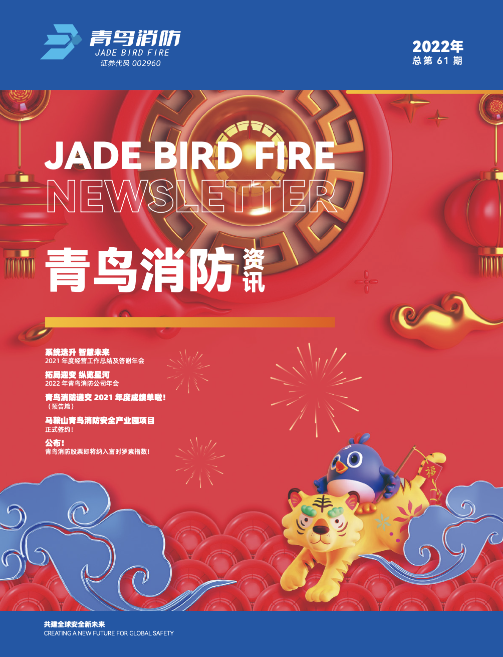 2022年（nián）61期內刊（kān）