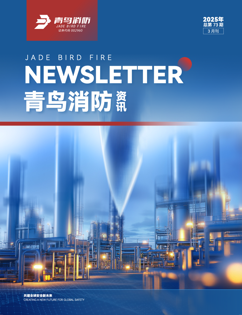 2025年（nián）73期內刊