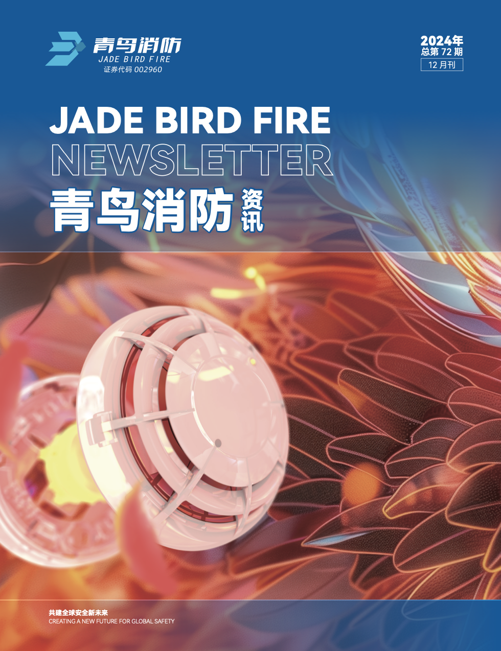 2024年（nián）72期內刊