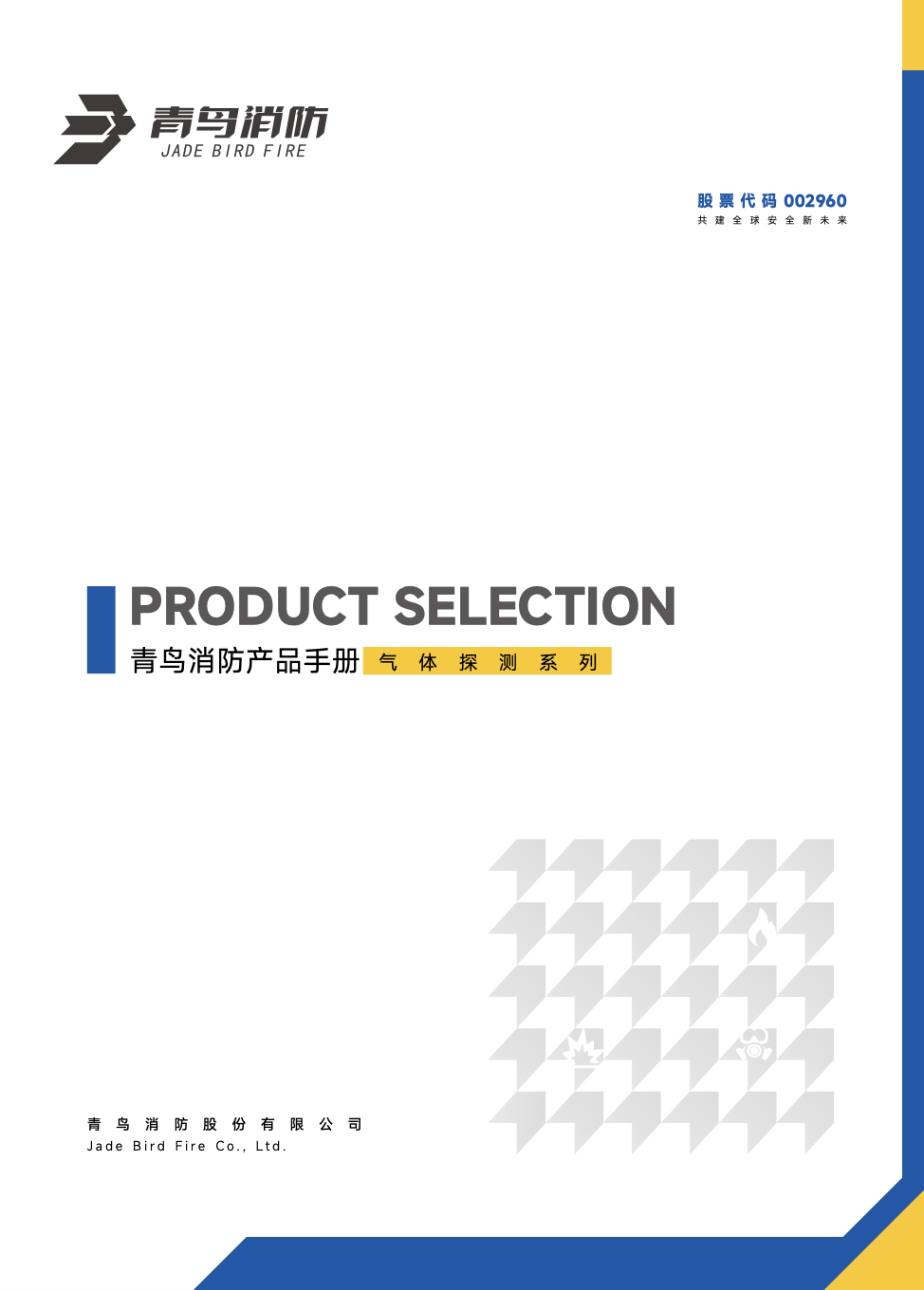 娇BBB搡BBBB揉BBBB氣體探（tàn）測（cè）產品選型手冊