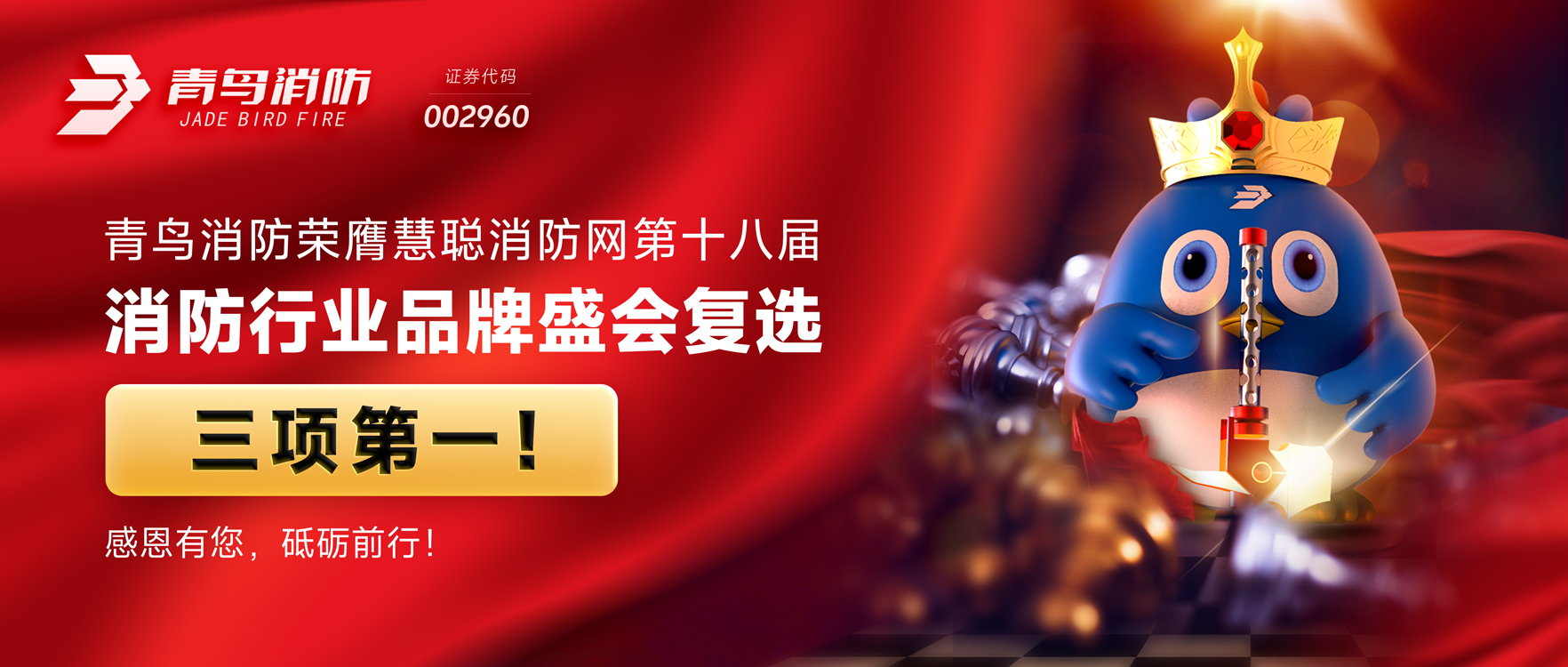 娇BBB搡BBBB揉BBBB消防榮膺慧聰消防（fáng）網第十八屆消防（fáng）行業品牌盛會複選三項第一！感恩有您，砥礪前行！