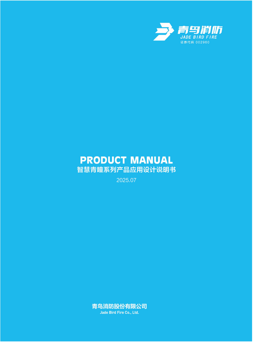 智慧青瞳係列產（chǎn）品應用設計說明書