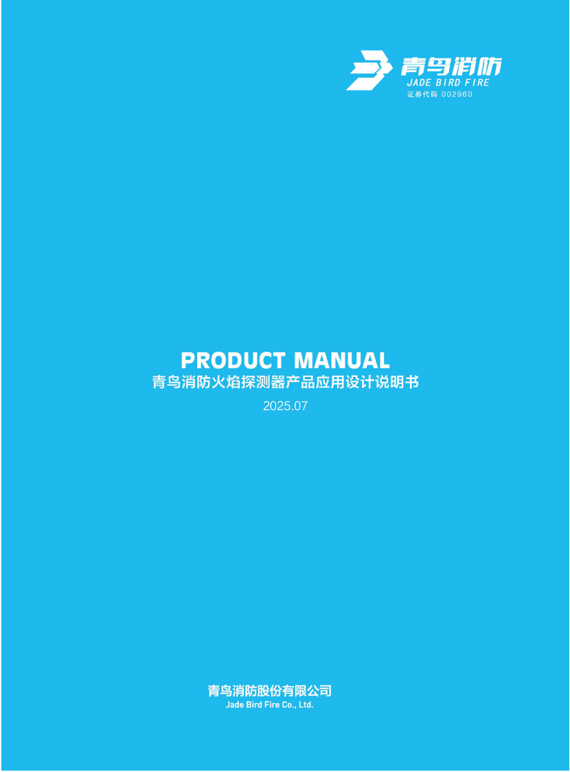 火焰探測器產品應用設計（jì）說明書