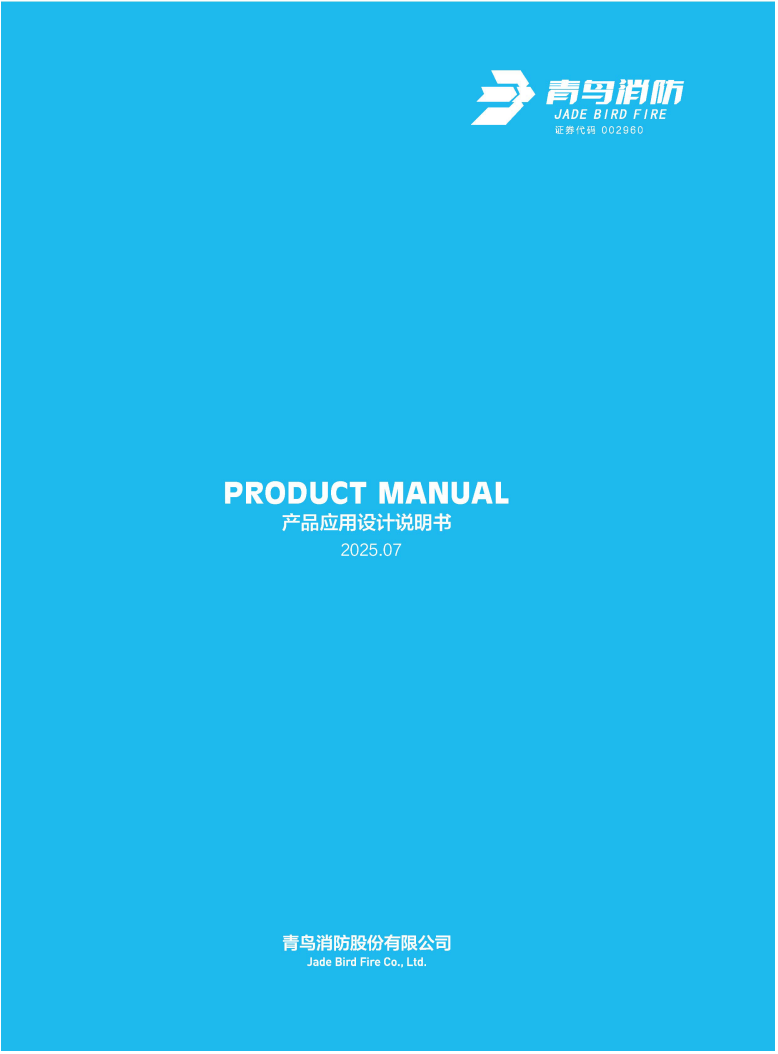 產品應用設計說明書