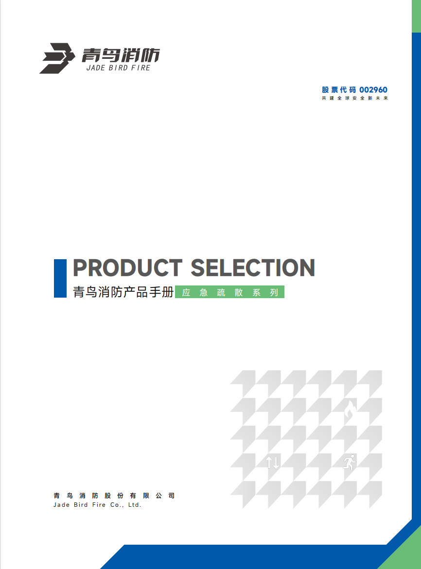 娇BBB搡BBBB揉BBBB應急照明（míng）和疏散知識係統產品選型手冊