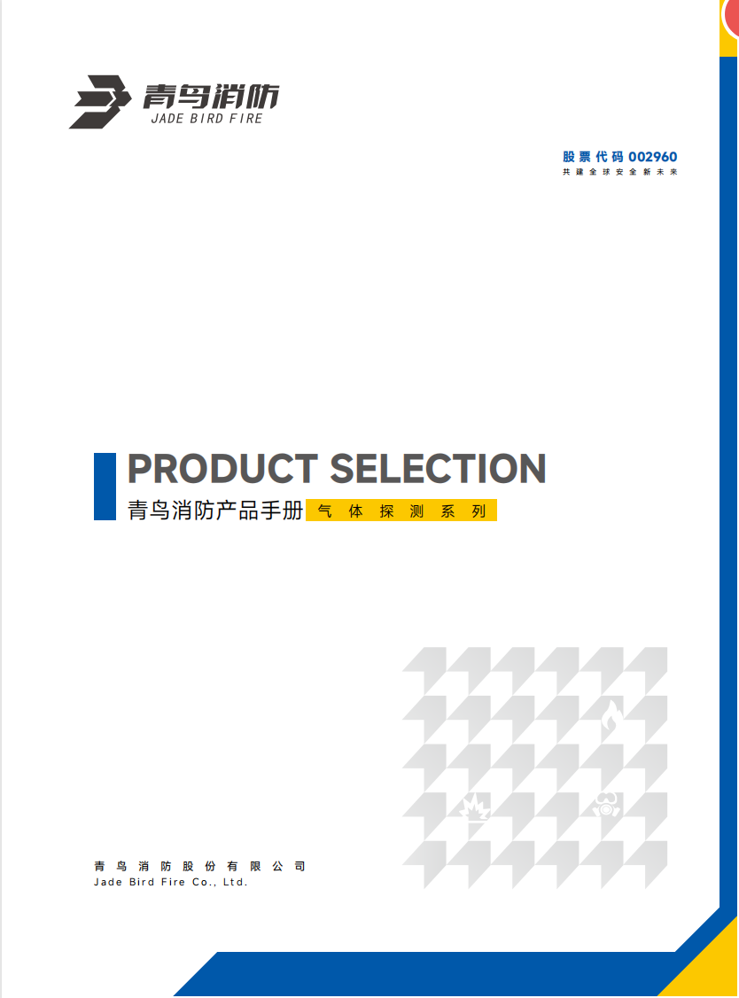 娇BBB搡BBBB揉BBBB氣體探測產（chǎn）品選型手（shǒu）冊